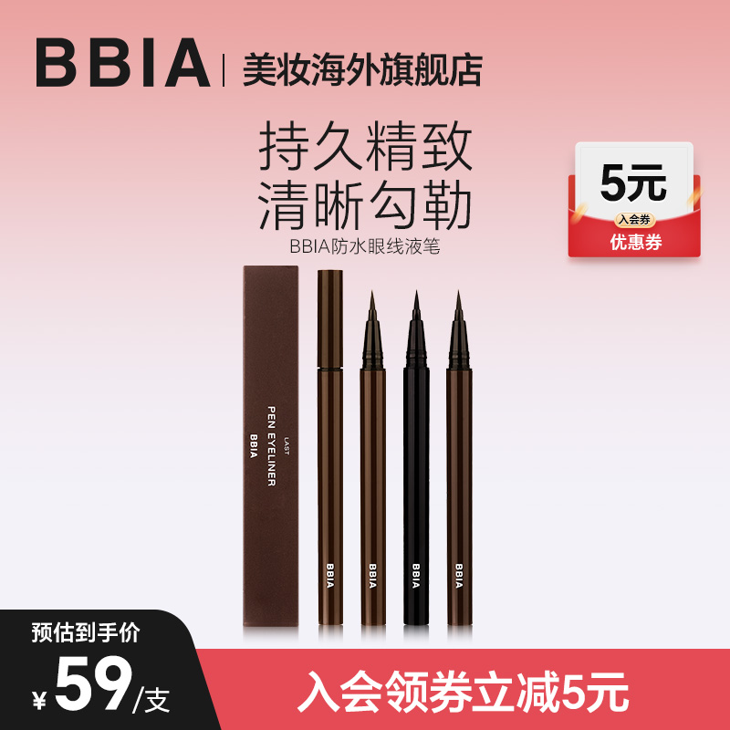 BBIA/碧娥BBIA碧娥眼线液笔不晕染防水卧蚕眼线顺滑显色新手初学