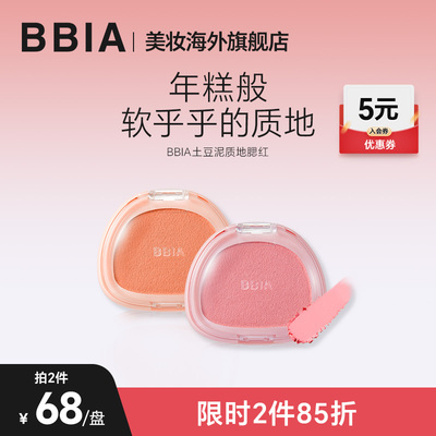 BBIA新品年糕腮红土豆泥质地收缩色膨胀色氛围色滋润不拔干