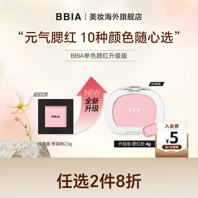 BBIA韩国单色腮红粉膨胀色收缩色高光裸妆淡妆4g升级版官方正品