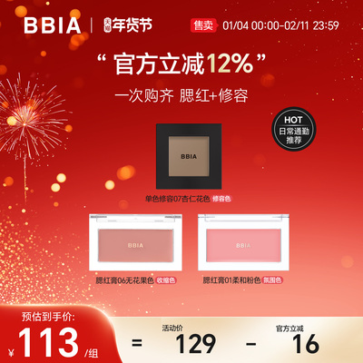 BBIA腮红膏*2+修容粉组合腮红膏06单色修容粉氛围色膨胀色收缩色