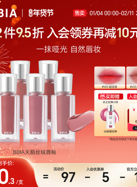 【重磅新品】BBIA韩国mlbb哑光天鹅丝绒唇釉唇蜜持久显白轻薄