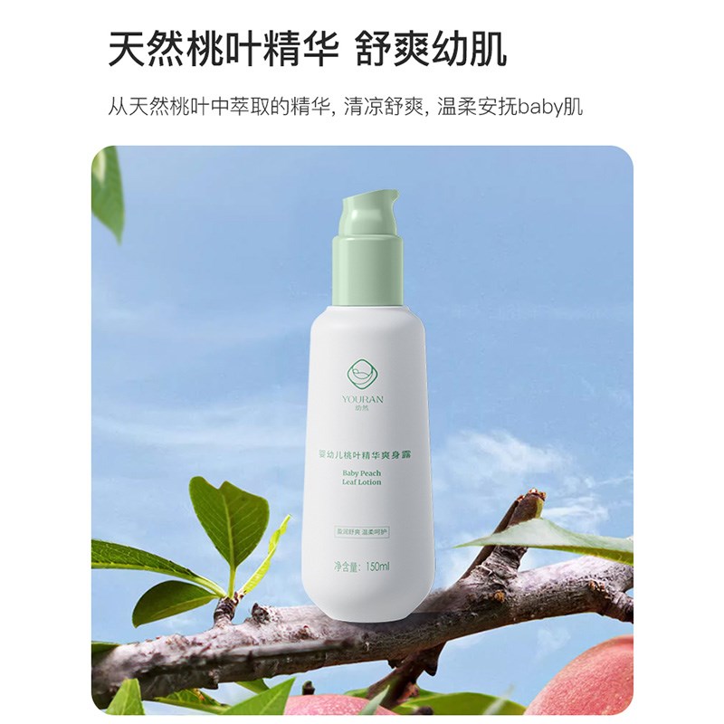 幼然婴儿爽身露桃子水新生宝宝儿童桃叶精华粉液非痱子粉