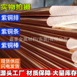 无氧紫铜排5.0mm 45mm新能源紫铜棒20mm六角棒T2紫铜条25mm方铜棒