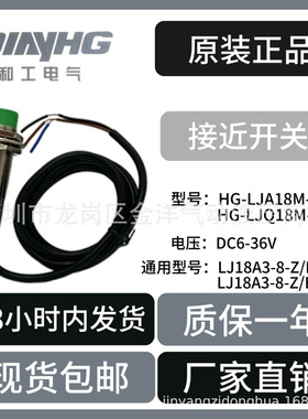 和工电器HG-LJA18M-10P/D1接近开关LJ18A3-8-Z/BY/EX3线PNP/NPN常