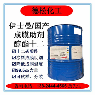 伊士曼醇酯十二 十二碳醇酯 C-12 成膜助剂