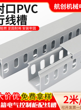 封口PVC线槽plc弱电柜布线槽阻燃灰色u型封口pvc线槽整箱厂定 做