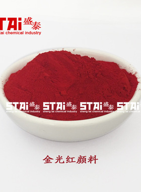 塑料橡胶油墨用做蜡烛用红色颜料3110金光红C金光大红颜料红53：1