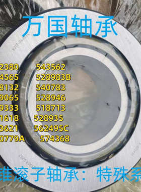 圆锥滚子轴承540484 521471 543562 528983 540783 fag轴承509333