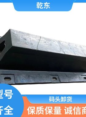 乾东橡胶护舷DA300 SA型护舷码头船用桥墩防撞护舷300A码头碰垫