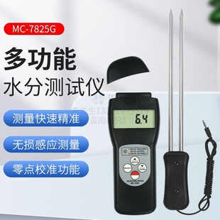 快速水分测定仪 7828G 7825G 多功能木材水分粮食水分仪 7821
