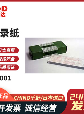 现货日本CHINO千野EM001 EM003 EMA001 EMA002模拟记录仪用记录纸