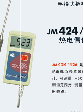 天津今明 手持式数字温度计JM424ML表面弯头 K型热电偶温度计