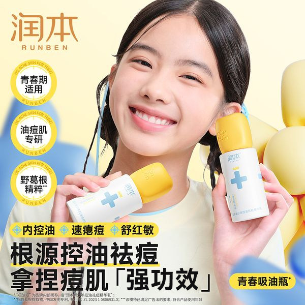 润本青少年控油祛痘精华乳男女孩青春期舒缓控油祛痘补水保湿乳液,婴童洗护,婴童乳液/面霜,淘宝优惠券,粉丝福利购,淘宝优惠卷