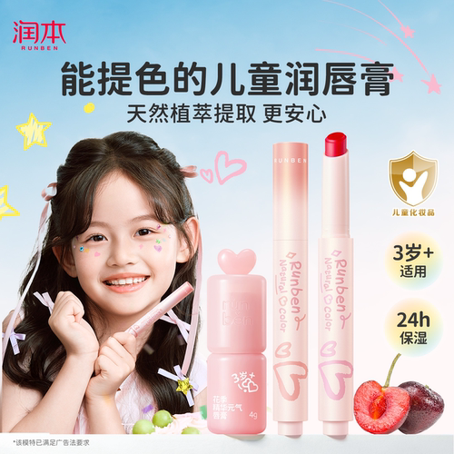 润本儿童口红天然淡彩宝宝润唇膏