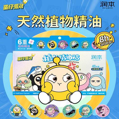 润本蛋仔派对精油贴户外随身专用