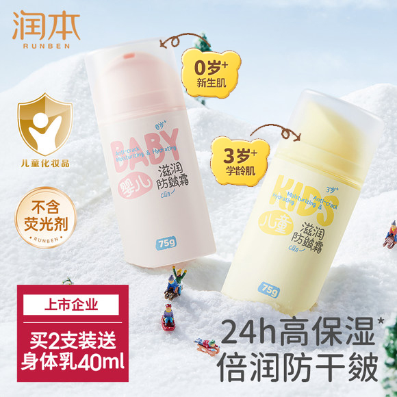 润本儿童滋润防皴霜保湿宝宝面霜
