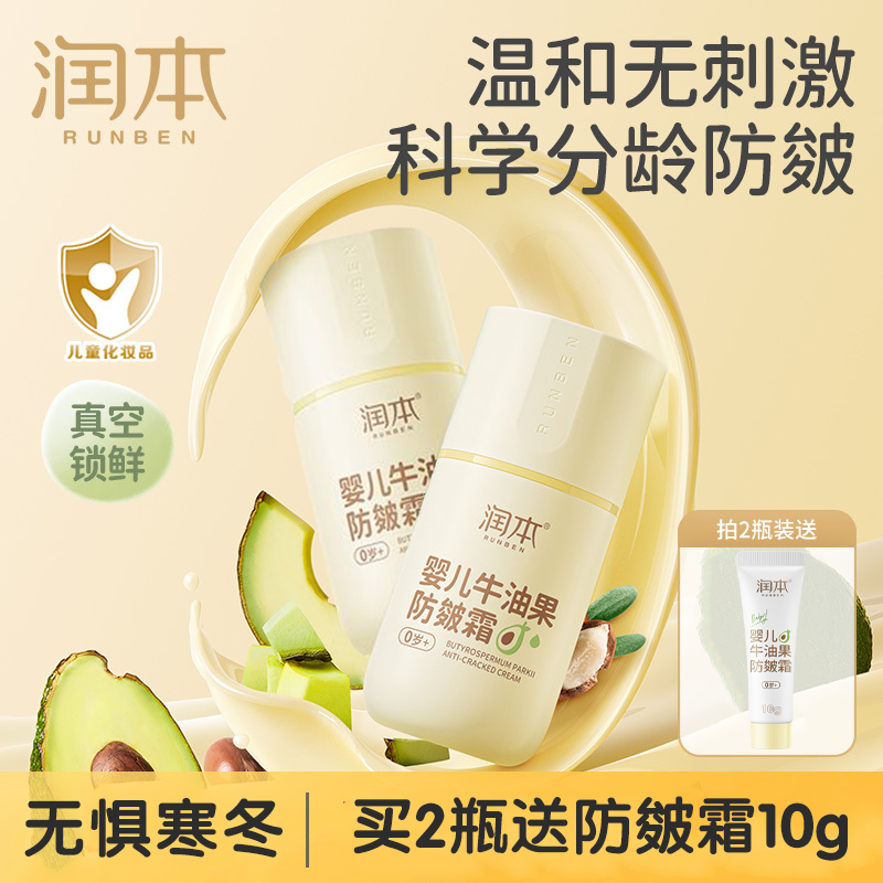 润本牛油果防皴面霜婴儿新生儿宝宝儿童专用滋润补水保湿霜润肤乳,婴童洗护,婴童乳液/面霜,淘宝优惠券,粉丝福利购,淘宝优惠卷