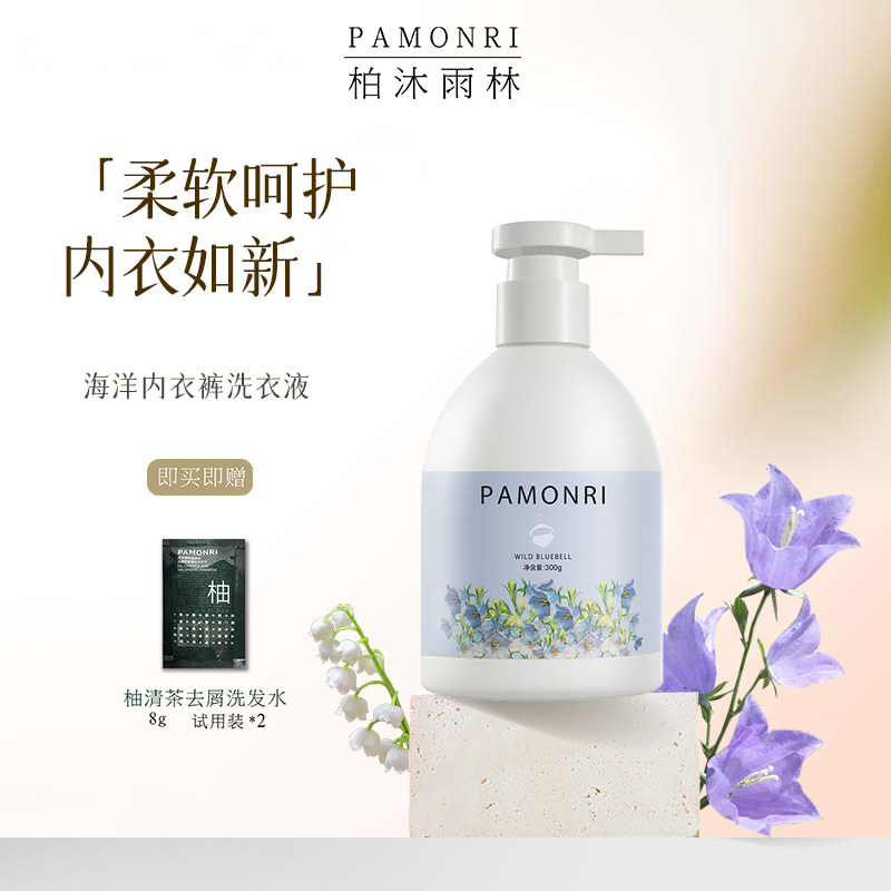 Pamonri柏沐雨林海洋内裤衣专用洗衣液300g男女士通用抑菌去黄渍,洗护清洁剂/卫生巾/纸/香薰,内衣洗衣液,淘宝优惠券,粉丝福利购,淘宝优惠卷