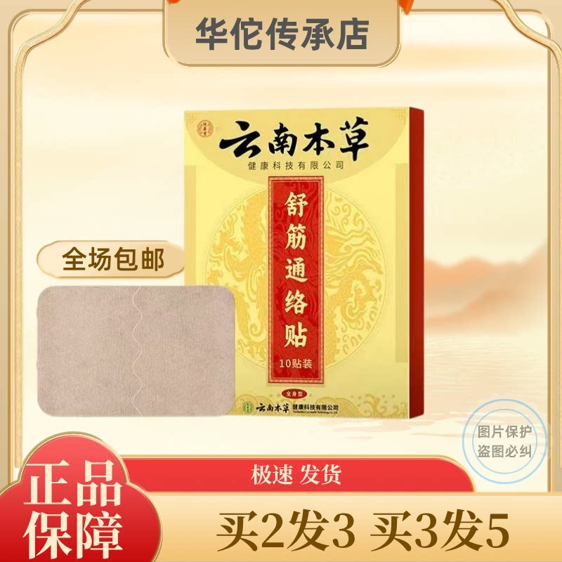 纯春堂云南本草舒筋通络贴身体贴颈椎腰椎艾草热敷贴发热贴中草药