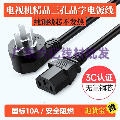 适用酷睿维达酷开max100寸98寸85寸电视三孔品字电源线加延长3米