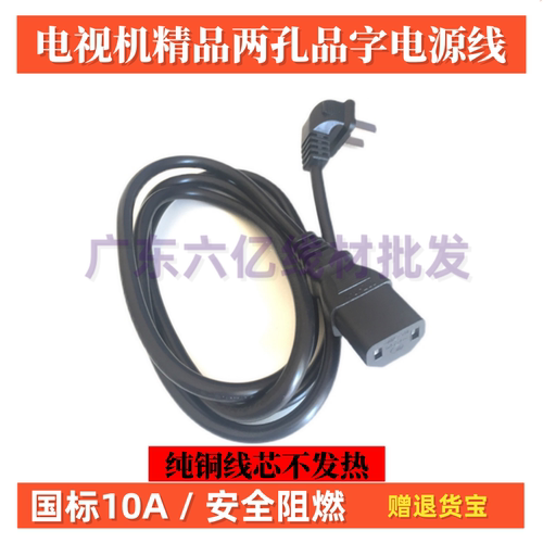 适用TCL雷鸟75寸85寸电视机85 T7g 75s545c两孔品字插座电源线3米