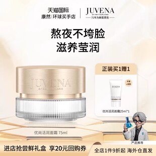 JUVENA/柔俪兰优尚活润奇迹面霜 紧肤焕亮 紧致弹润滋润保湿