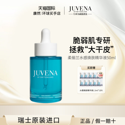 柔俪兰水感焕肤精华液 蓝胖子 舒缓修活补水保湿滋润