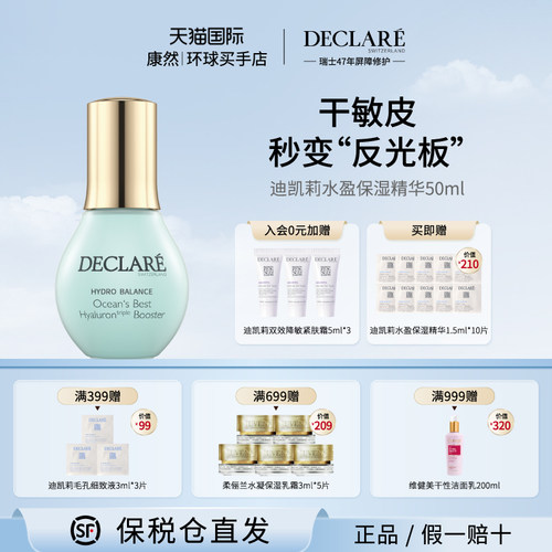 迪凯莉水盈保湿精华液面部补水