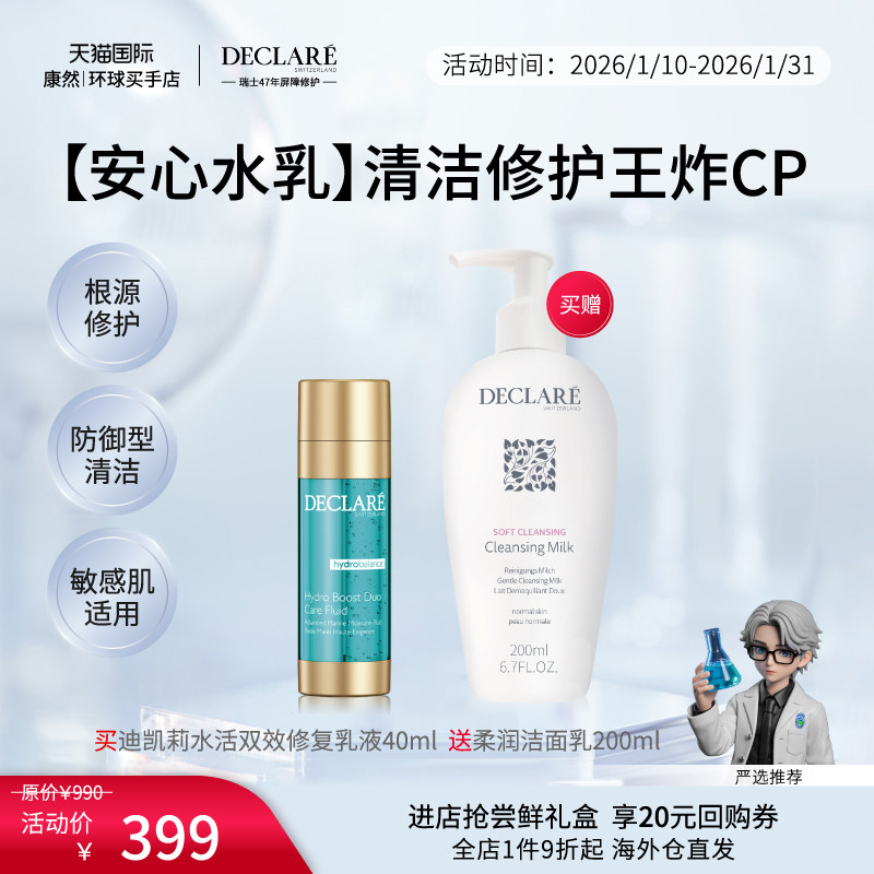 曹颖推荐  迪凯莉水活双效乳液40ml+柔润洁面乳200ml 安心水乳