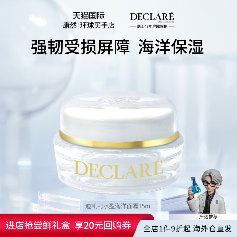 【曹颖推荐】迪凯莉水盈海洋保湿面霜 最后60组福利 手慢无！！