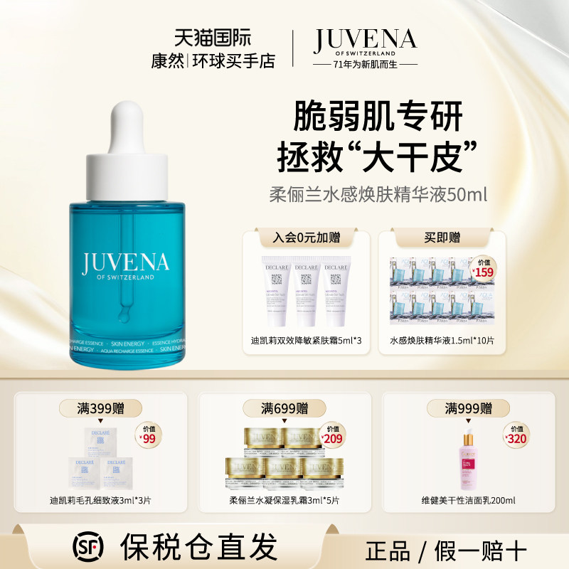 柔俪兰水感焕肤精华液 蓝胖子 舒缓修活补水保湿滋润