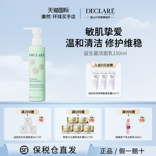 益生菌洁面温和护肤清洁降敏修复