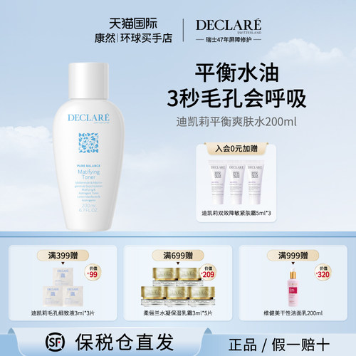 迪凯莉平衡爽肤水细腻毛孔保湿补水200ml 舒缓修护肌肤屏障