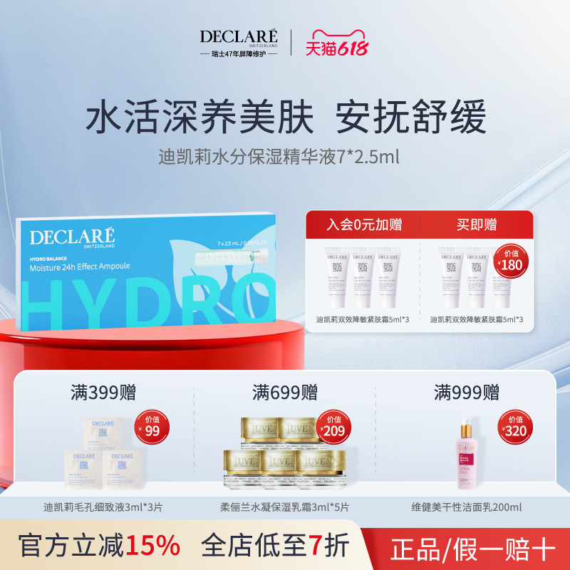 迪凯莉水分保湿平衡精华液7 x 2.5ml安瓶 补水修复屏障 舒缓保湿