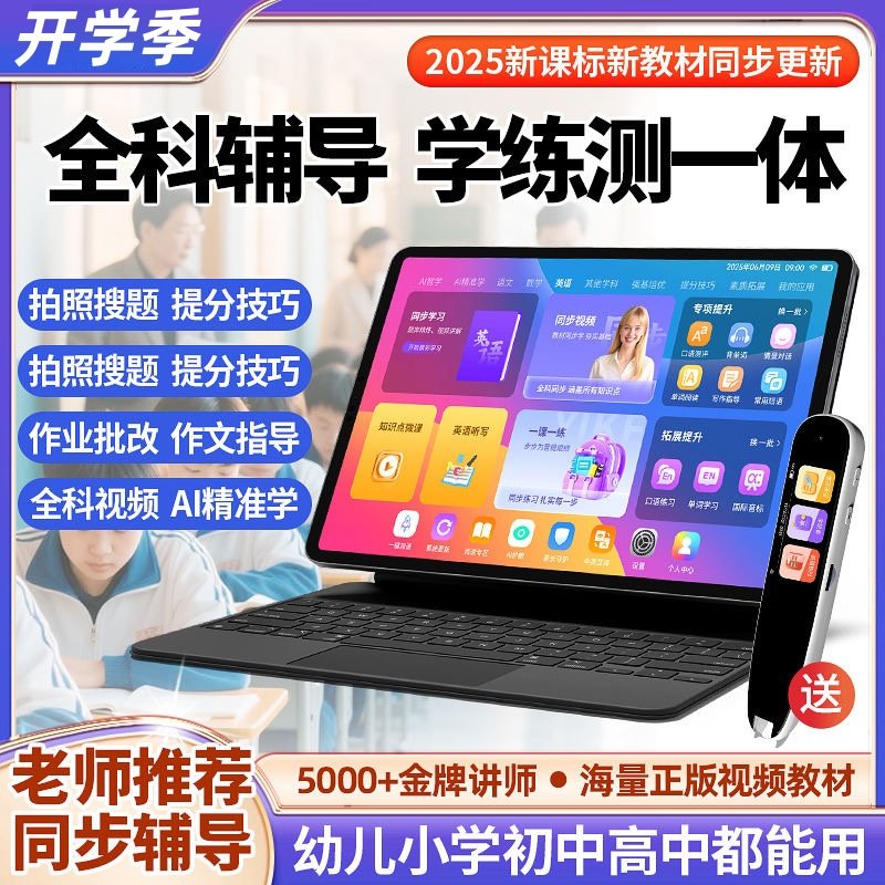 官方旗舰2025新款R16智能AI学习机幼小初高中学生通用AG护眼平板电脑课本全科同步家教英语点读家教机,文具电教/文化用品/商务用品,学习机/教育伴学机/作业机,淘宝优惠券,粉丝福利购,淘宝优惠卷