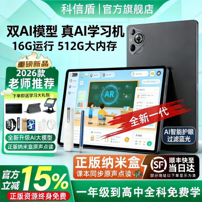 【春节不打烊】科信盾旗舰学习机