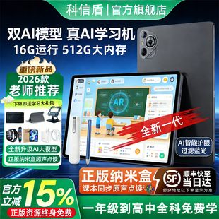 官方旗舰2026新款G50智能AI学习机幼小初高中学生通用课本全科同步AG护眼平板电脑家教英语点读家教机