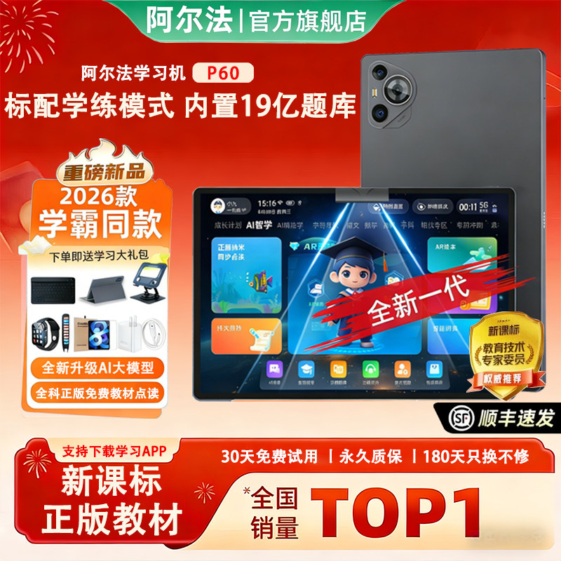 【官方正品】正版教材AI点读学习机小学初中高中全科通用课程同步学生平板电脑一年级到高中儿童家教点读机,文具电教/文化用品/商务用品,学习机/教育伴学机/作业机,淘宝优惠券,粉丝福利购,淘宝优惠卷