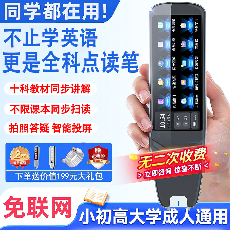 官方正品AI英语点读笔全科通用词典笔小初高大学英语学习神器多功能翻译笔智能支持离线翻译扫读不限年级,文具电教/文化用品/商务用品,点读机,淘宝优惠券,粉丝福利购,淘宝优惠卷