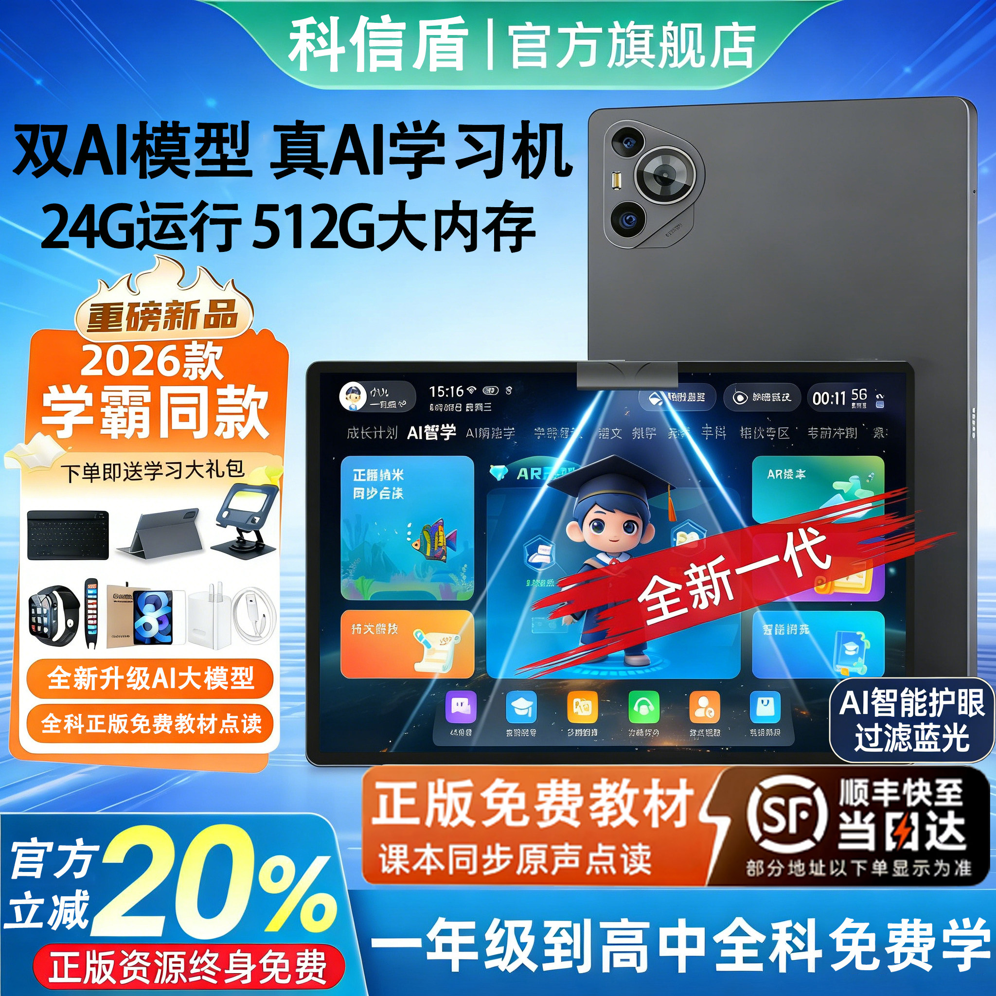 官方旗舰2025新款R16智能AI学习机幼小初高中学生通用AG护