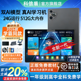 官方旗舰2025新款R16智能AI学习机幼小初高中学生通用AG护眼平板电脑课本全科同步家教英语点读家教机
