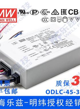 ODLC-45-350明纬33.25W 57-95V 350mA输出二合一调光电源