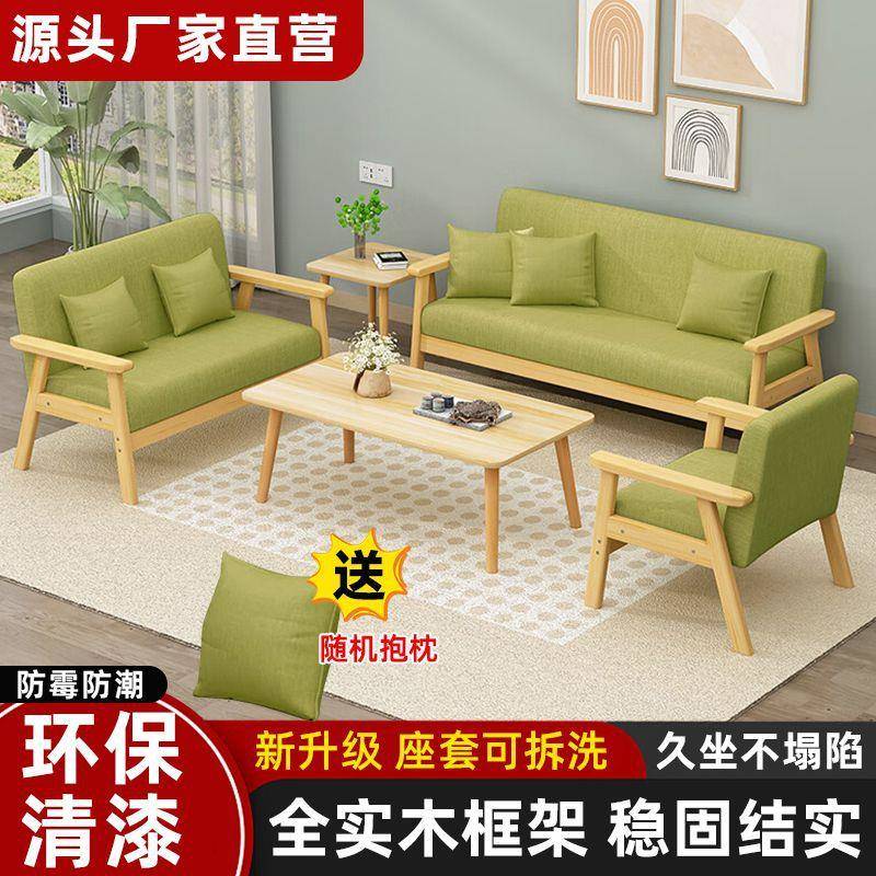 实木沙发茶几组合办公椅子小户型布艺三人套装客厅现代简约出租房
