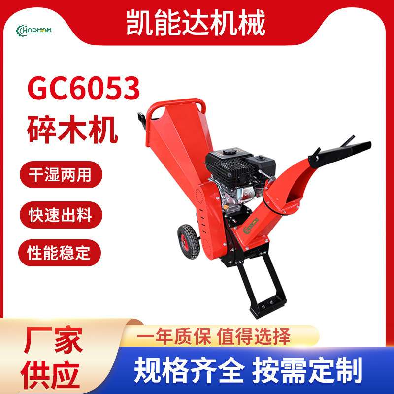 碎木机GC6053小型碎枝机7马力树枝木材粉碎机林业树枝粉碎机