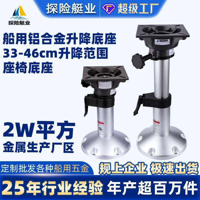 座椅底座可升降船用铝合金防腐防锈游艇船舶五金配件游艇专用