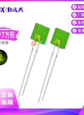 277绿发翠绿方形绿色指示灯2*7*7mm绿光直插式led灯珠发光二极管