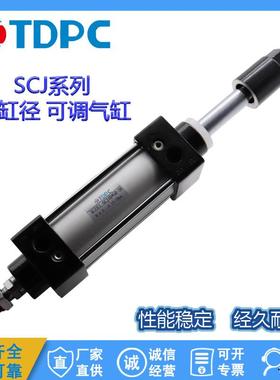 可调气缸SCJ40X50-25 气缸SCJ40X125-100 通达气缸 TDPC