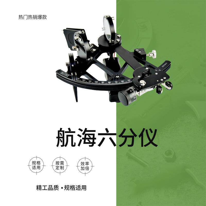 IMPA 370331 航海六分仪测量导航仪带灯船用专业航海仪高测量