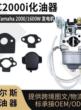 sc2000 化油器 Yamaha 2000W 1600W Inverter Generator SC2000i