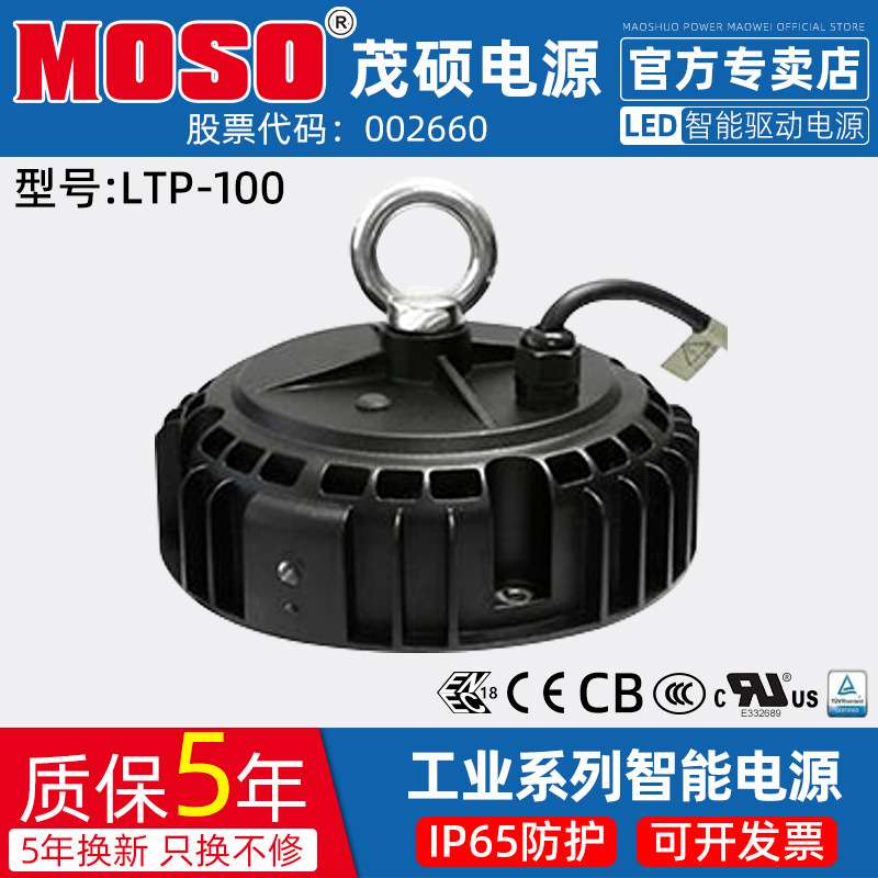 茂硕电源工矿变压器LTP-100/160/200/240W二合一0~10V调光防水